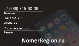 Кто звонил с 9897156039 - регион и оператор